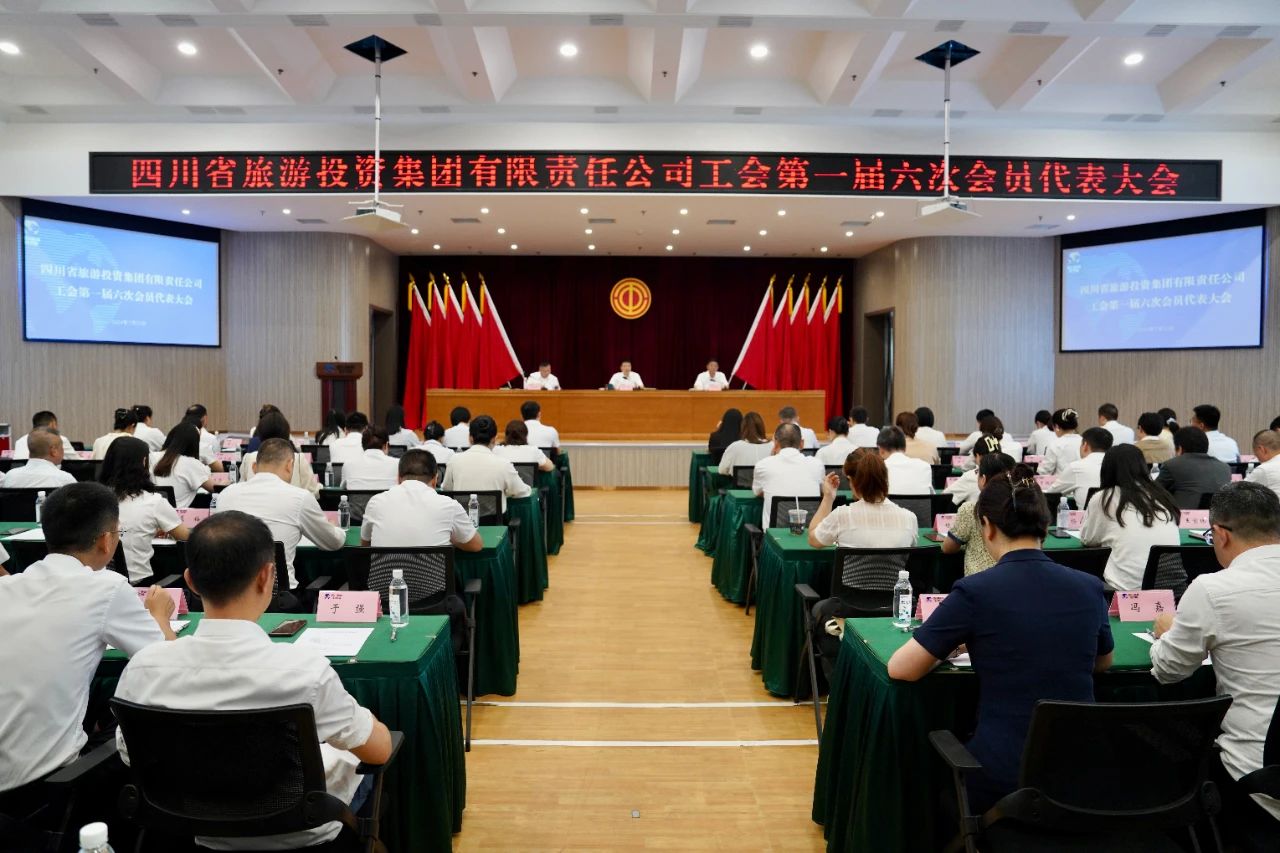 省Z6人生就是博集团顺利召开工会第一届六次会员代表大会暨第一届六次职工代表大会