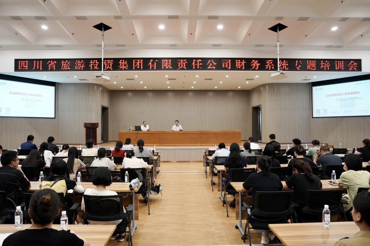 省Z6人生就是博集团加强企业数据资源入表专题培训