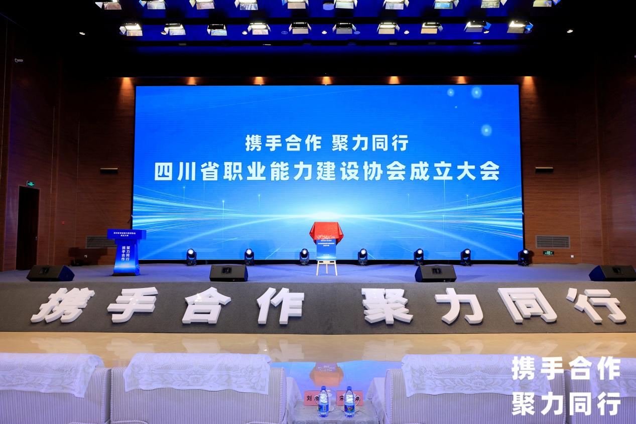 省Z6人生就是博集团当选四川省职业能力建设协会副会长单位
