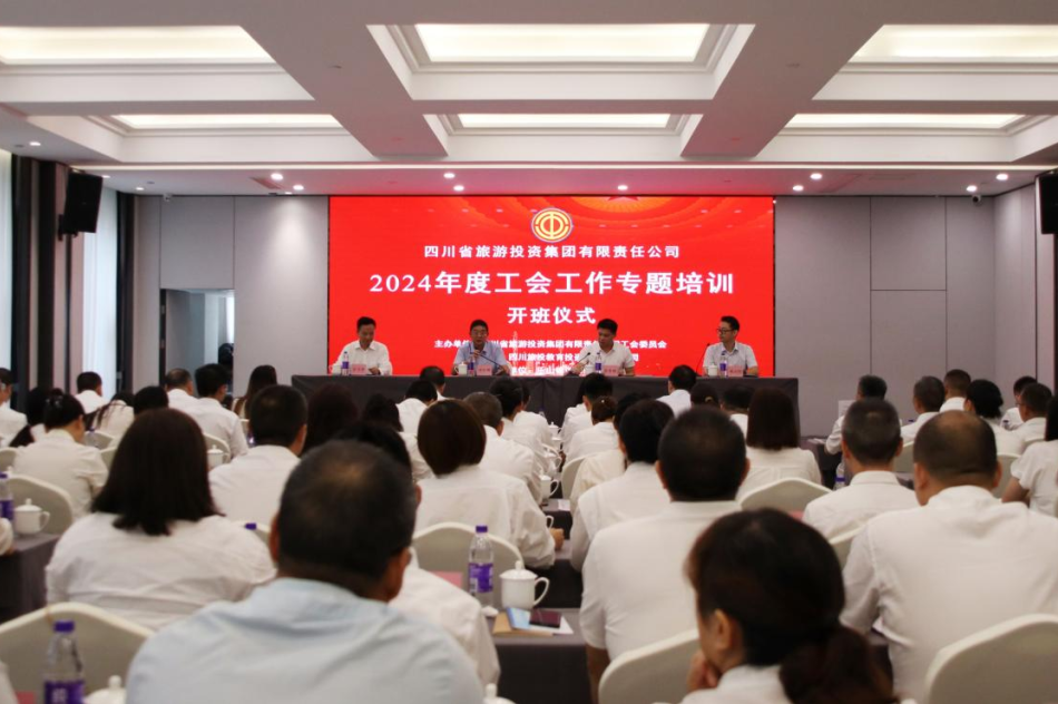 省Z6人生就是博集团组织开展2024年工会工作专题培训