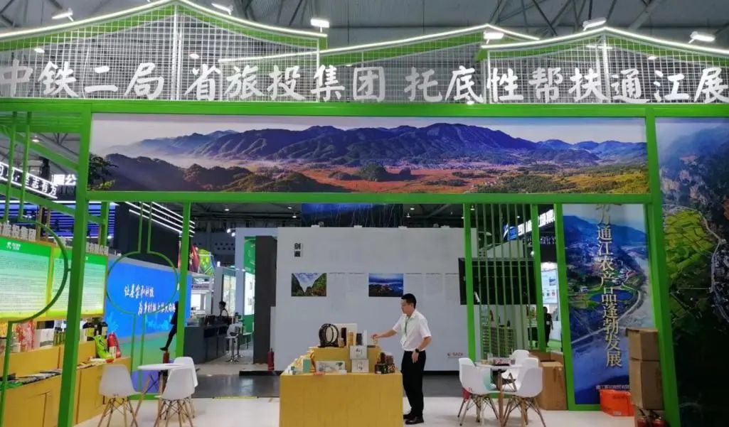 省Z6人生就是博集团亮相第十届农博会 携手通江迈上托底性帮扶新台阶
