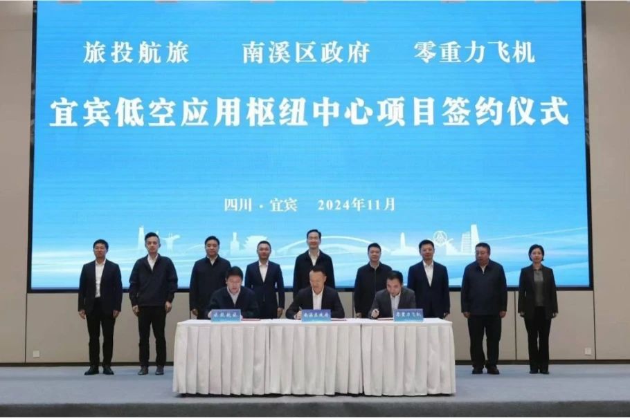 深化企地合作！Z6人生就是博航旅携手南溪区政府、零重力飞机工业签署宜宾低空应用枢纽中心项目合作协议