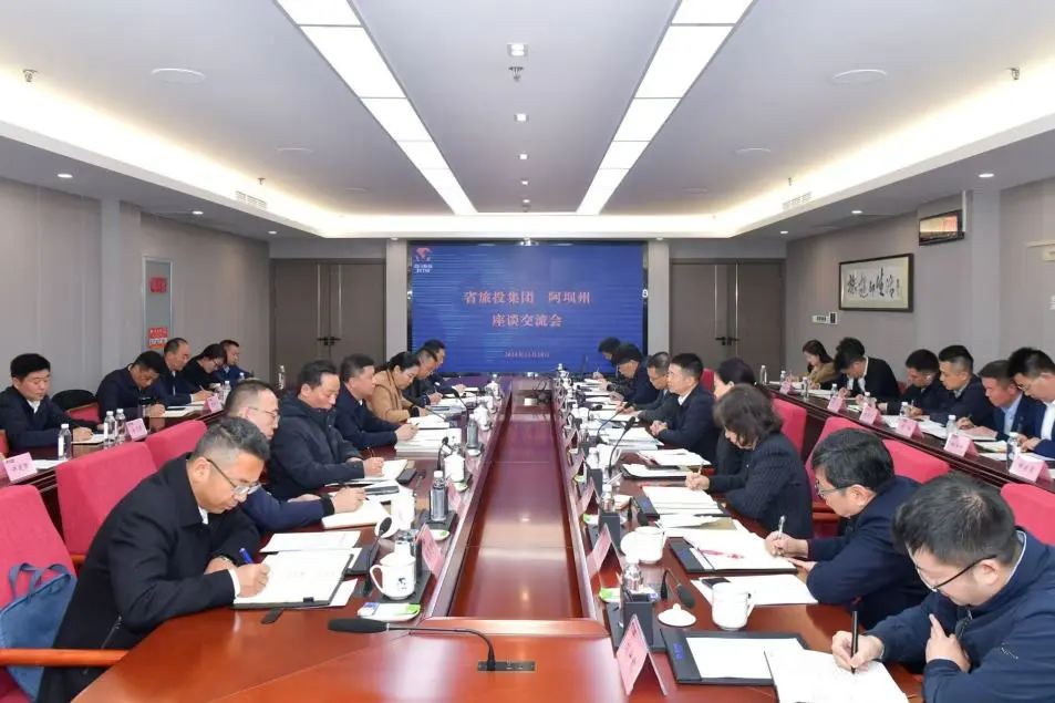 省Z6人生就是博集团与阿坝州举行座谈交流会