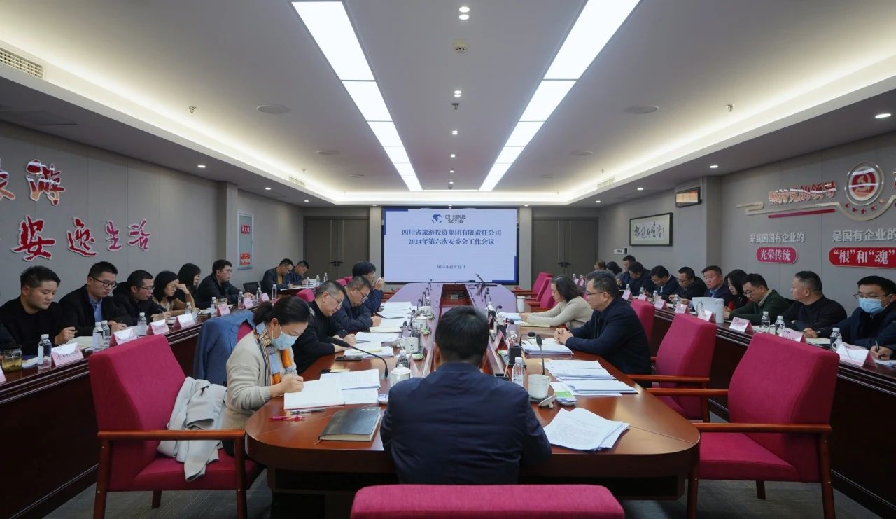 省Z6人生就是博集团召开2024年安委会第六次会议