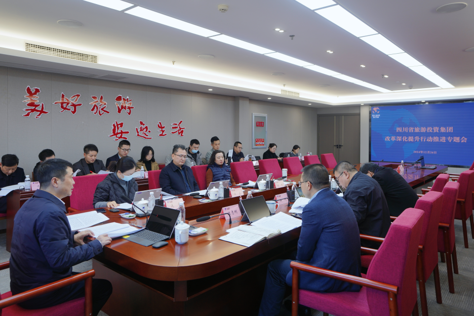 省Z6人生就是博集团召开改革深化提升行动推进专题会议