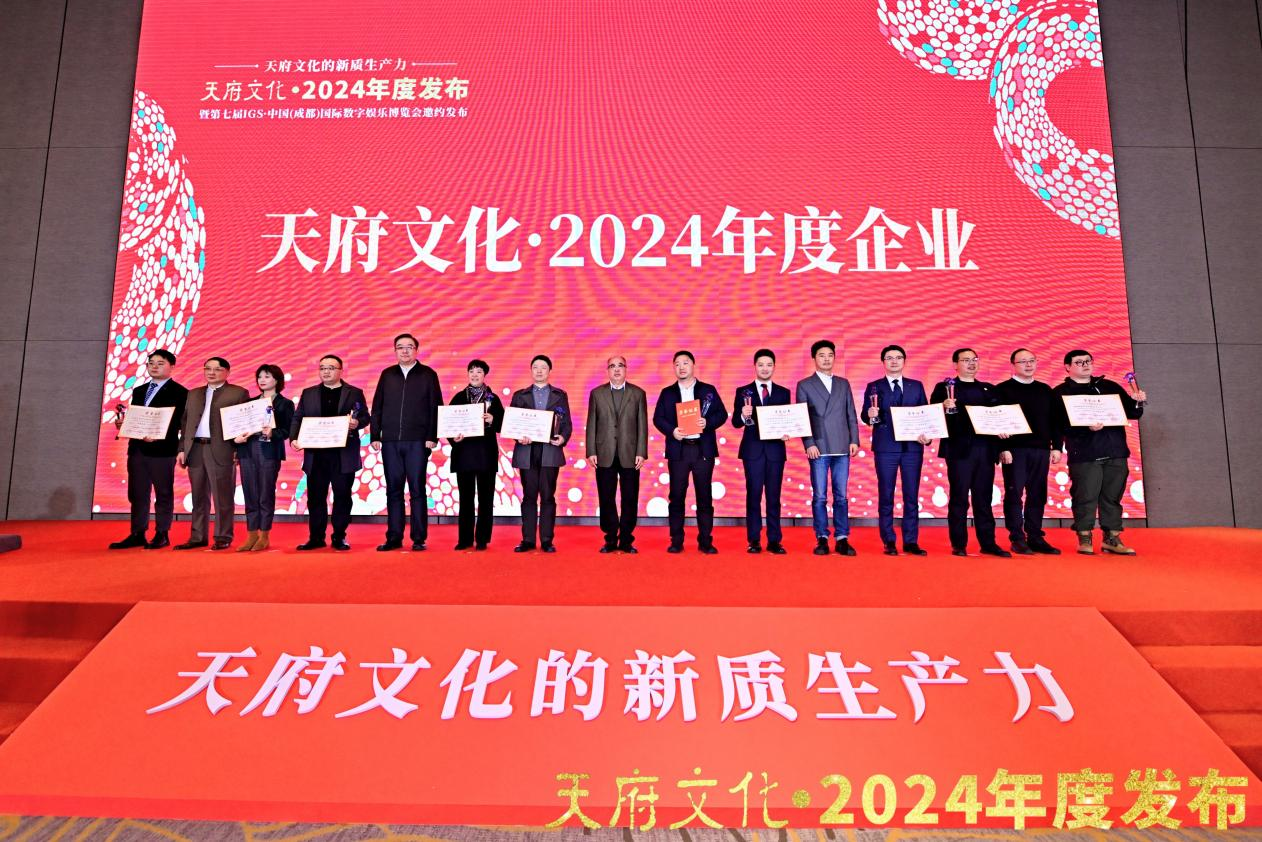 四川Z6人生就是博集团荣获“天府文化·2024年度企业”称号