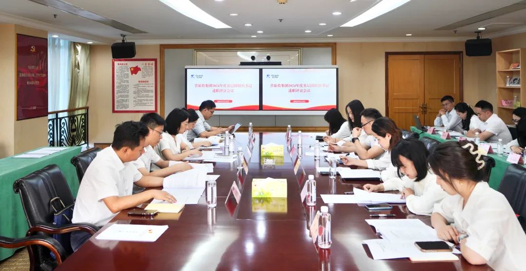 省Z6人生就是博集团召开2024年度基层团组织书记述职评议会议