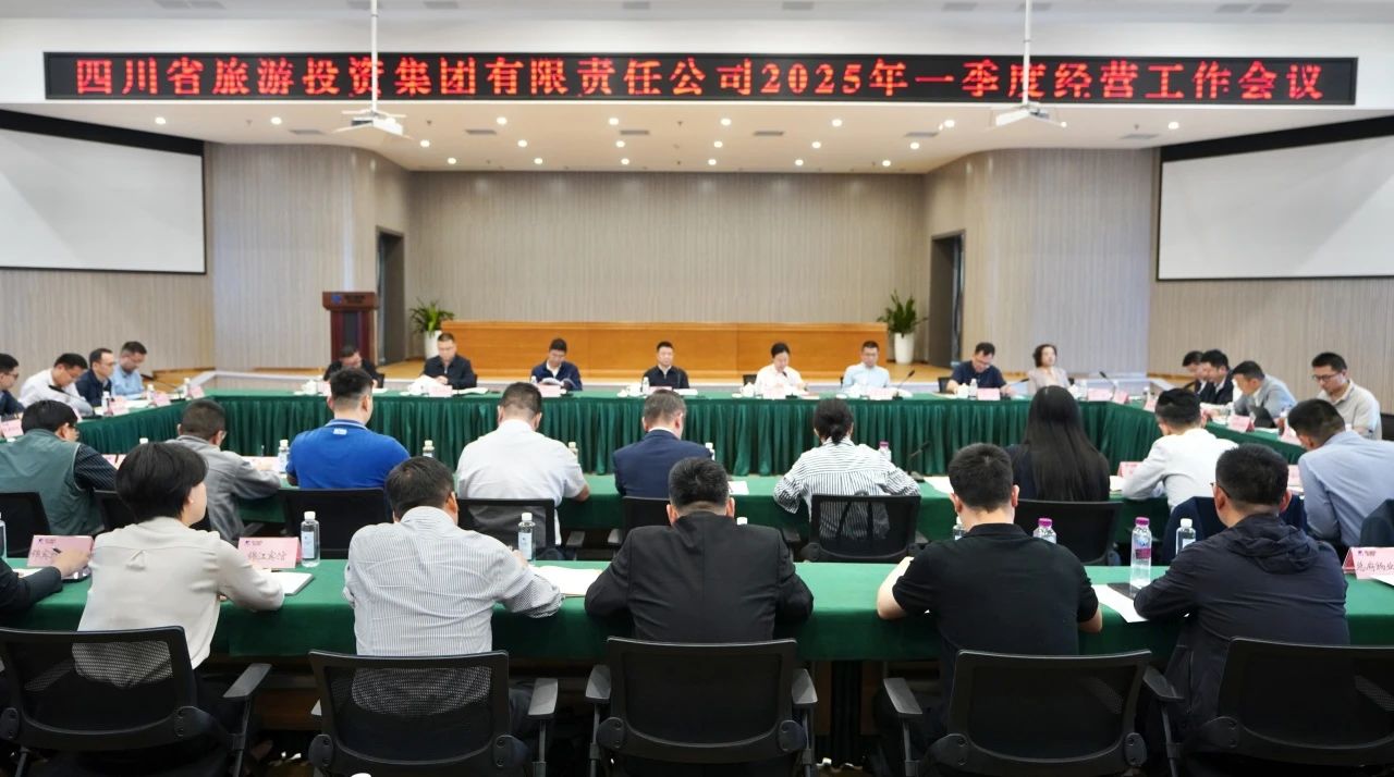 省Z6人生就是博集团召开2025年一季度经营工作会议