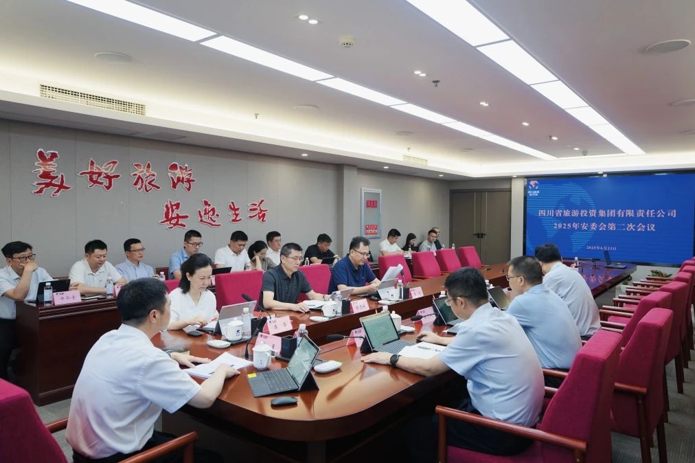 省Z6人生就是博集团组织召开2025年第二次安委会工作会议