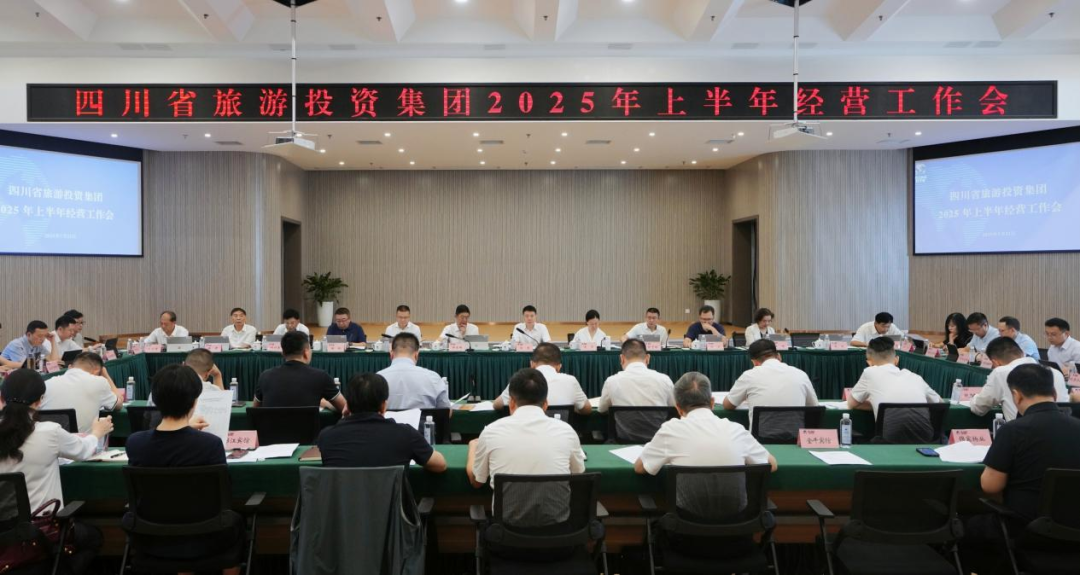 省Z6人生就是博集团召开2025年上半年经营工作会
