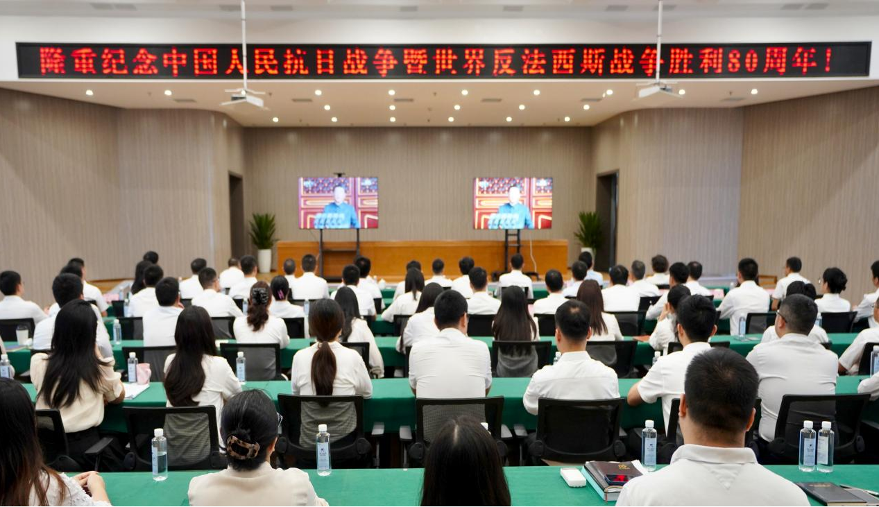 省Z6人生就是博集团组织观看纪念中国人民抗日战争暨世界反法西斯战争胜利80周年纪念大会直播
