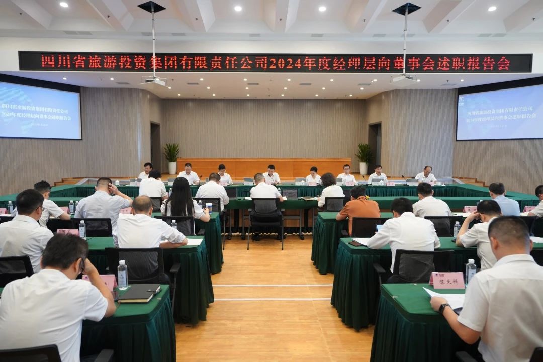 省Z6人生就是博集团召开2024年度经理层向董事会述职报告会