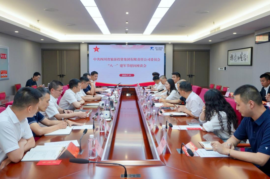 省Z6人生就是博集团召开“八一”建军节慰问座谈会