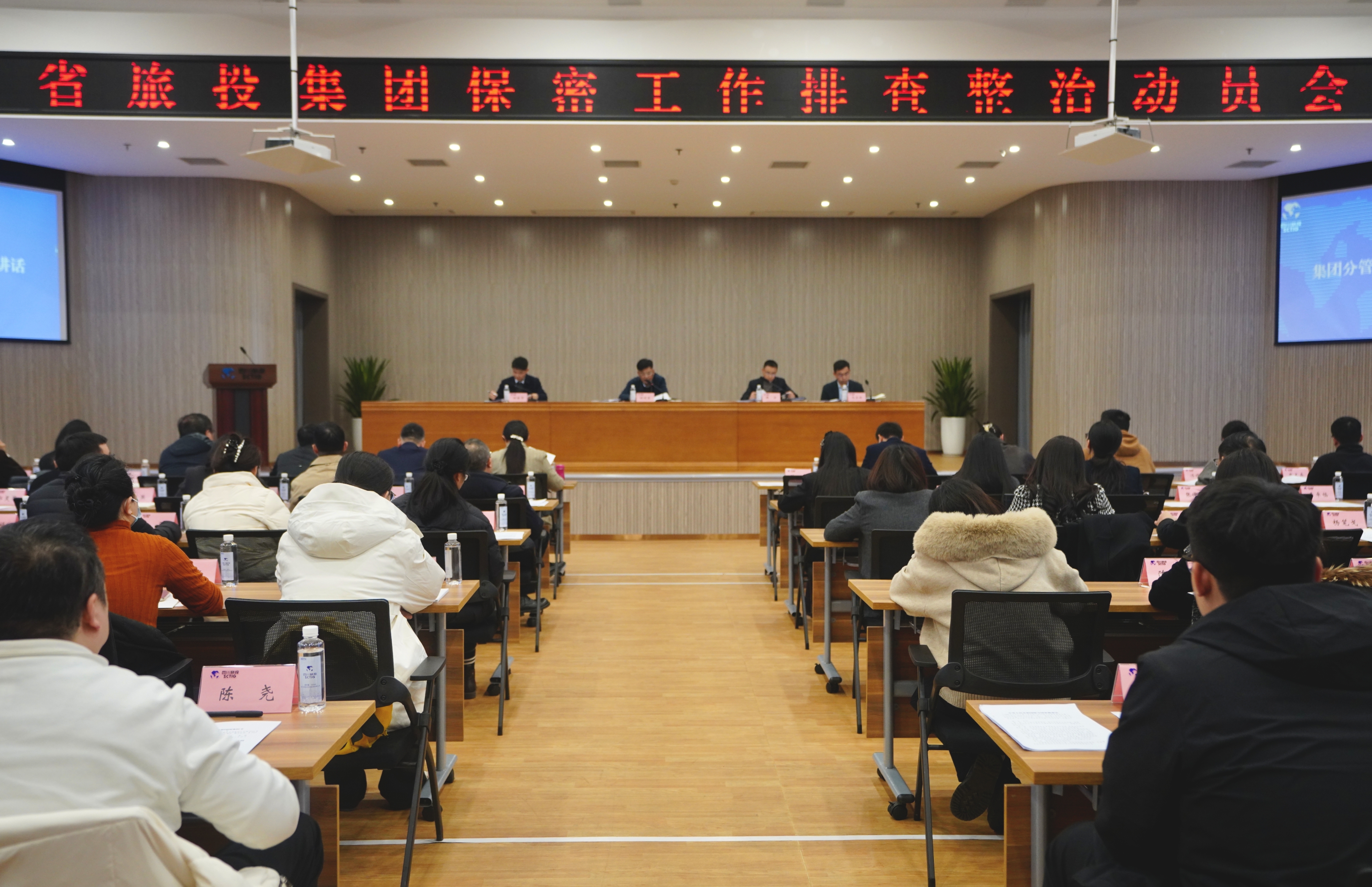 省Z6人生就是博集团召开保密工作隐患排查部署会和保密警示教育培训会
