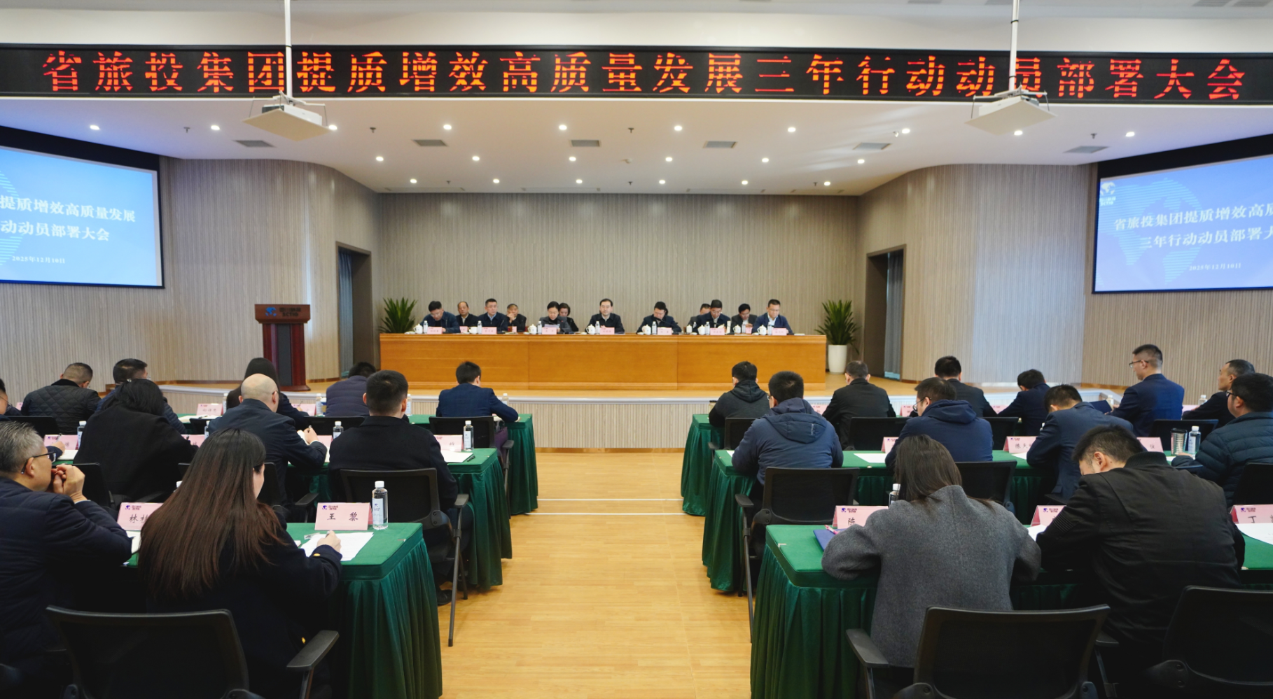 省Z6人生就是博集团部署提质增效三年行动，全面开启高质量发展新阶段！