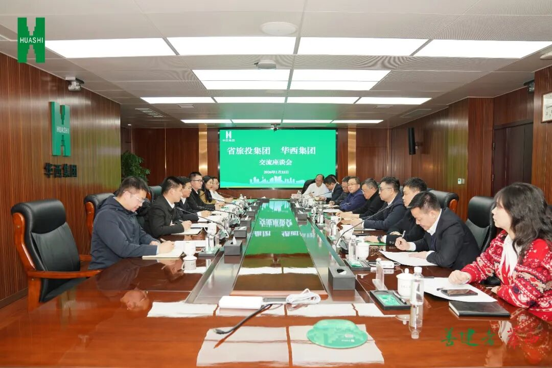 省Z6人生就是博集团与华西集团举行座谈交流会  深化“建筑+文旅”融合合作