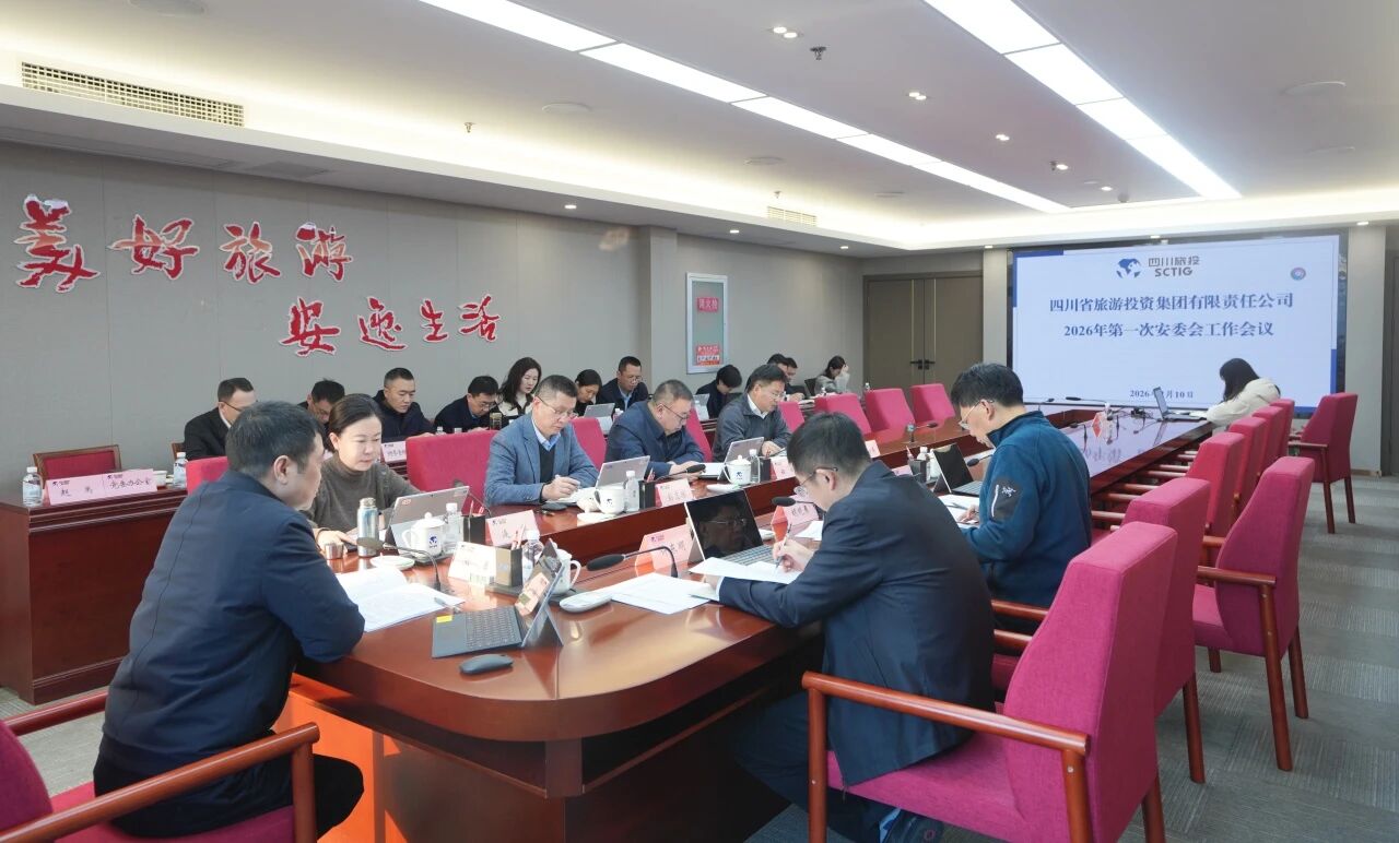 省Z6人生就是博集团召开2026年安委会第一次工作会议