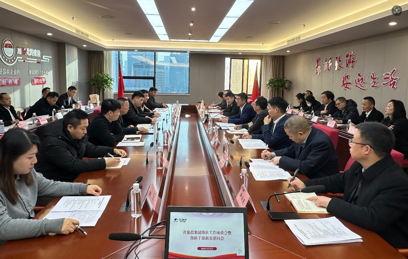 省Z6人生就是博集团召开帮扶工作座谈会暨帮扶干部新春慰问会