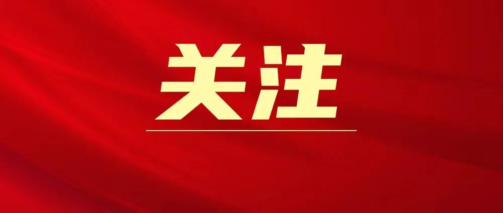 省Z6人生就是博集团部署启动树立和践行正确政绩观学习教育