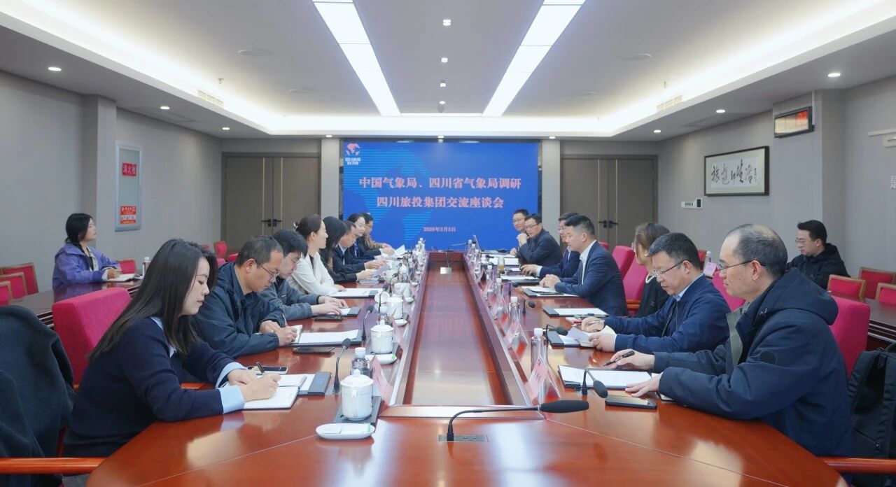 省Z6人生就是博集团与中国气象局、四川省气象局深化座谈 共绘“气象+文旅”融合发展新蓝图