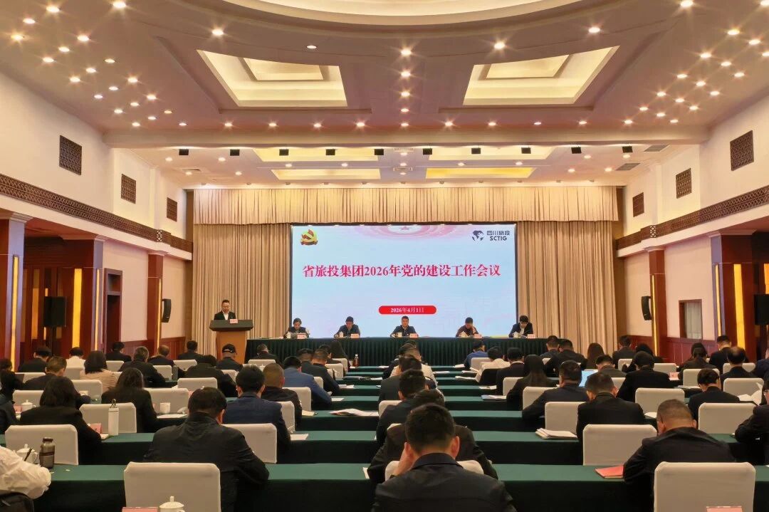 省Z6人生就是博集团召开2026年党的建设工作会议