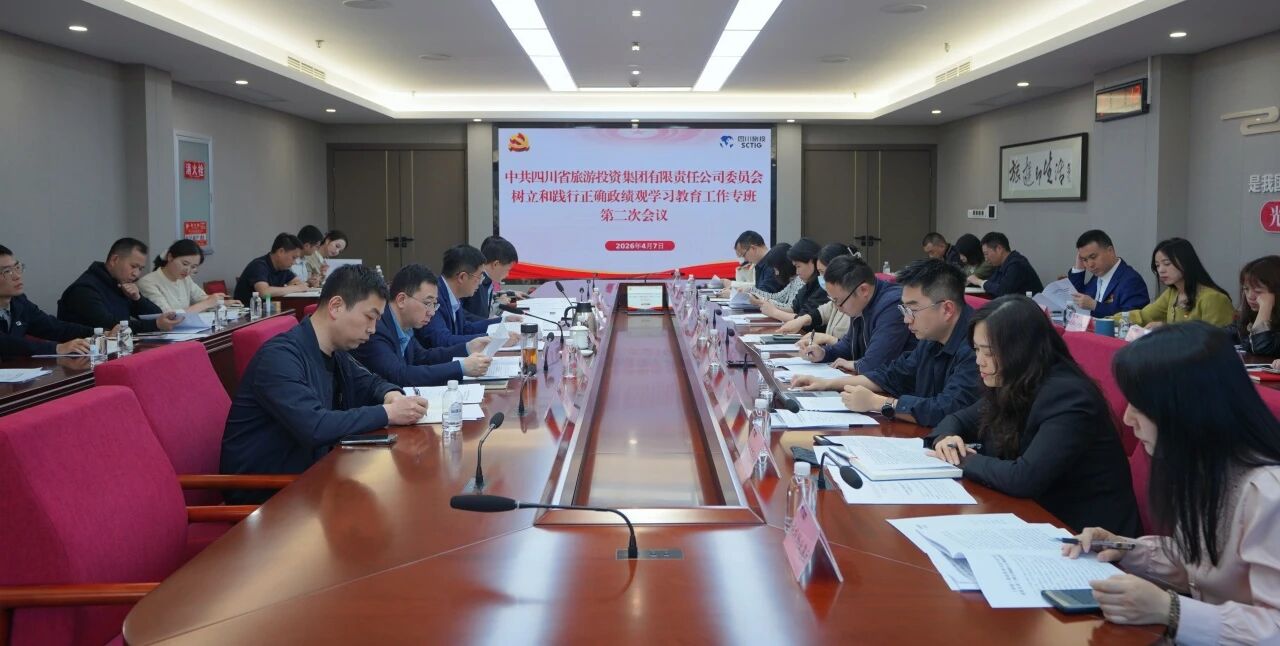 省Z6人生就是博集团党委召开树立和践行正确政绩观学习教育工作专班会议