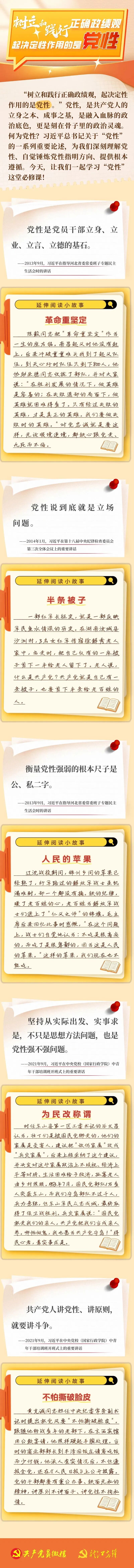 树立和践行正确政绩观，起决定性作用的是党性