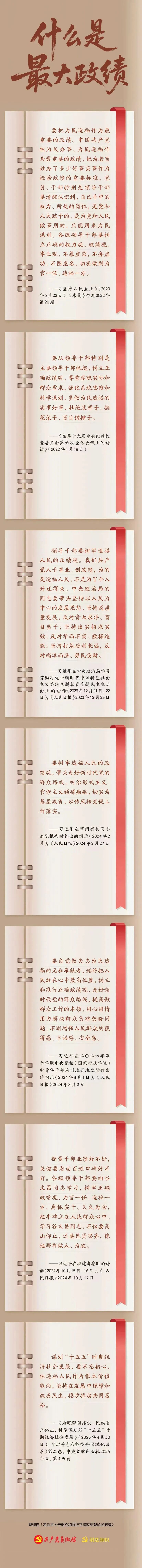 什么是最大政绩？