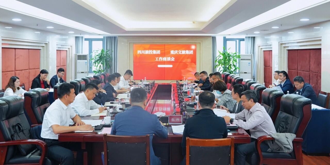四川省Z6人生就是博集团与重庆文旅集团座谈交流