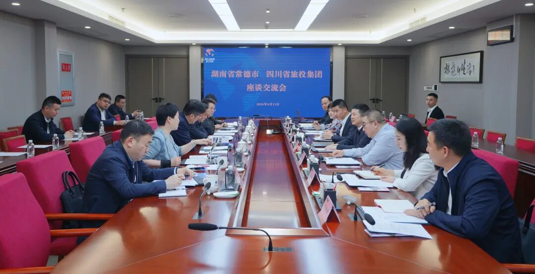 省Z6人生就是博集团与常德市进行座谈交流