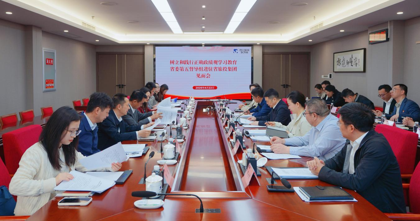 树立和践行正确政绩观学习教育省委第五督导组进驻省Z6人生就是博集团见面会召开